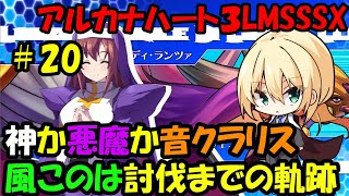 【バ美肉】アルカナハートXTEND　強豪プレイヤー目指して　20