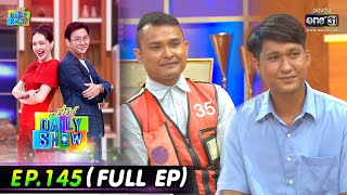 Daily Show | EP.145 (FULL EP) ออฟ ชัยยุทธ,พ่ออภิชัย,ปอนด์,อุ้ม ขจรกิติ์,หมูปิ้ง สูตรอากง | 5 ก.ย. 65