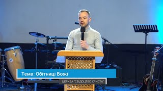 21.02.2021 Юськевич Євген - Обітниці Божі