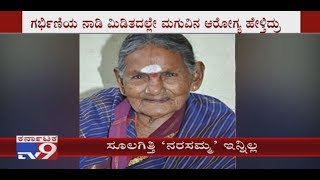 Padma Shri Awardee Midwife Sulagitti Narasamma Passes Away Aged 98