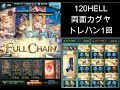 【グラブル】「ゼノ・イフリート撃滅戦」両面カグヤ周回編成（ex・120hell）　4凸カグヤ・ポセイドン・フォリア弓無し