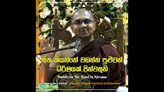 සිත කියන්නේ වඩන්න පුළුවන් ධර්මයක් පින්වතුනි