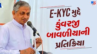 Govt in action mode over rising E-KYC complaints; Supply dept to resolve issues | TV9Gujarati