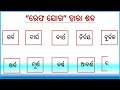 create odia words using phala matraa ଫଳା ଦ୍ୱାରା ଶବ୍ଦ “ଳ” “ଲ” “ୟ” “ବ” “ର” “ନ” “ମ” ରେଫ