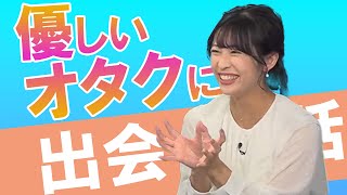 【山岸愛梨アナ】とあるオタクの優しさに触れたお天気お姉さん