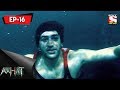 Aahat - 4 - আহত (Bengali) Ep 16 - The Lake Of Horrors