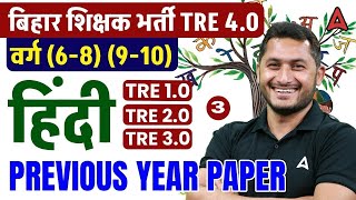 बिहार शिक्षक भर्ती TRE 4.0 | Hindi वर्ग ( 9-10 ) - Previous Year Questions #3 by Shivam tyagi Sir