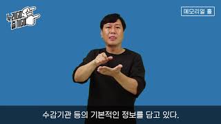 누리go, 즐기go 서대문형무소 수어해설영상