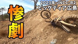 【走行動画】JNCC-R2 ビッグディア広島 スーパーまさしくん 後半 supported by いちもくさん 2023年4月2日