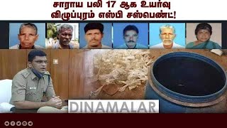 சாராய வியாபாரிகளை தேடும் வேட்டை தொடர்கிறது! | Counterfeitliquor | Liquordeath | Cmstalin