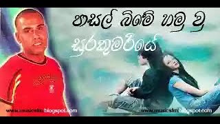 පාසල්  බිම්   හමු සුර කුමරිය # ලස්සන song  එක්ක  ගොඩක්  කලෙකින්