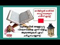 എന്ത് കൊണ്ട് നമ്മുടെ മക്കൾ ചീത്തയാവുന്നു നമുക്ക് എവിടെയാണ് പിഴച്ചത്