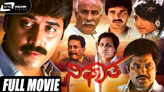 Nighatha | ನಿಘಾತ | Kannada Full Movie |  Shashikumar |  Charanraj | Suspence Movie