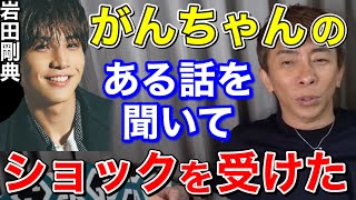 【松浦勝人】岩ちゃんのある話を聞いてショックを受けた!!あれ本当なの？【切り抜き/avex会長/ガーシー/岩田剛典/三代目J Soul Brothers】