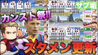 【カンスト祭】無課金xギガン都学園でまさかのスタメン更新!! べたまったり実況