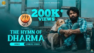 The Hymn Of Dharma - Lyric Video (Hindi) | 777 Charlie | Rakshit Shetty | Kiranraj K | Nobin Paul