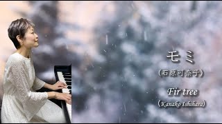 「モミ」ピュアニスト・石原可奈子 （作曲＆ピアノ）: \