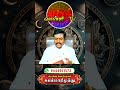 ஆதிகால பரிகார புத்தகம் சுபம் மாரிமுத்து ஐயா திருப்பூர் astrology shorts shortsvideo viralvideo