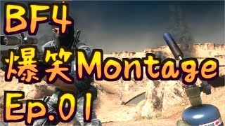 【BF4】Ep.01－爆笑Montage【ゆっくり実況】