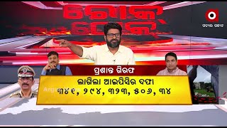 ବିଜେଡି ସରକାରରେ ହିଂସା କରୁଥିବା ବିଧାୟକଙ୍କ ସଂଖ୍ୟା ବହୁତ ଅଧିକ: ସୁରଥ ବିଶ୍ବାଳ,ବିଜେପି ନତା