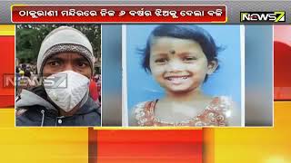 Man Sacrifices 6-Year-Old Daughter To Retrieve Hidden Treasure In Koraput