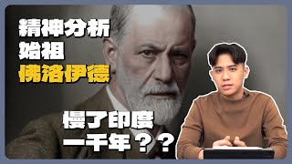 佛洛依德、榮格慢一千年發現，古印度如何理解潛意識？為何大家愛學「密宗」？