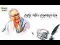 babar moto boro ছোটবড়ো with lyrics recited by soumitra chatterjee rabindranath thakur