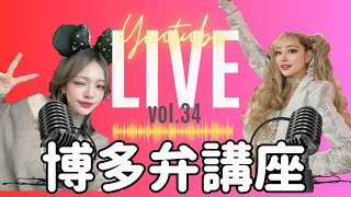 第34回⭐︎ちぃさん産後二週間復帰早すぎLIVE!!