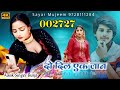 इंतजार खत्म हुआ #SR_002727 Aasik Singer Burja | दो दिल एक जान | Sayar Mujeem #Do_Dil_Ek_Jan #song