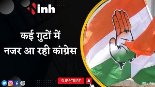 Sarangarh में चुनावी सरगर्मी तेज | कई गुटों में नजर आ रही Congress | वाल पेंटिंग से दावेदारी पेश