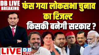 चुनावी नतीजे आना शुरू -कौन चल रहा आगे | Lok Sabha Election Results LIVE |Rahul Gandhi | NDA vs INDIA
