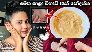 මේක ගාලා විනාඩි 15න් සෝදන්න ඕන- Natural Treatment for open pores on Face- Yuwathi Tips #yuwathitips