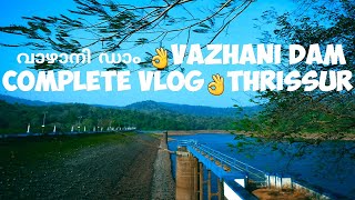 തൃശ്ശൂരിലെ വാഴാനി ഡാമിലേക്ക് ഒരു യാത്ര / Vazhani Dam Wadakkanchery Thrissur / Travelling Vlog