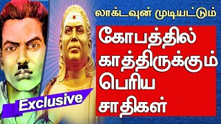 TN's major castes \u0026 religious group waiting for massive protest| காத்திருக்கும் சாதி, மத அமைப்புகள்