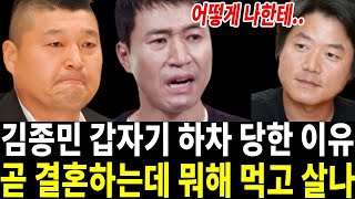 김종민 과거 하차 이유 결국 입 열었다   어쩌다가 이런일이