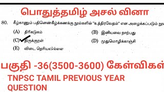 #tnpsc tamil previous year question#hindu religious exam#