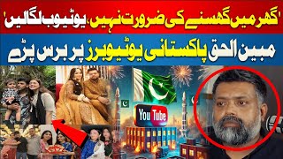 Youtuber Mubeen ul Haq Angry on Pakistani Youtubers | Family Vlogging | Pakistani Vlogers