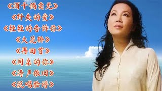 经典歌曲酒干倘卖无纤夫的爱轻轻的告诉你大花轿再回首