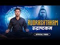 Rudrashtakam | Gajendra Pratap Singh | Witness the POWER of LORD SHIVA | ANCIENT MANTRA |