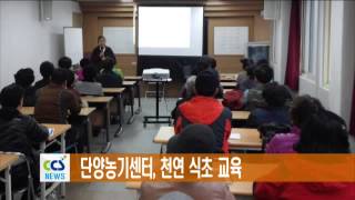 [단양/포토]단양군농업기술센터, 천연식초 교육 진행 - CCS충북방송