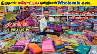 ஈரோட்டில் மிக பெரிய ஜவுளி மார்க்கெட் /Erode sarees wholesale market/Elampilla pattu sarees wholesale