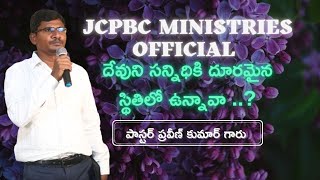 !! దేవునికి దూరమైన స్థితిలో ఉన్నావా.... ఈ మాటలు నీకోసమే..!!