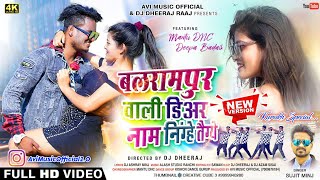 बलरामपुर वाली डिअर नाम 💗निंग्हे तैग्ये💗 || NEW KURUUKH SUPARHIT SONG🎶 ||SINGER SUJIT MINJ|| HD VIDEO