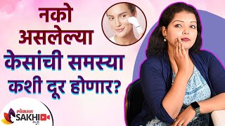 चेहऱ्यावरील अनावश्यक केसांसाठी घरगुती उपाय | How To Remove Facial Hair Naturally | Lokmat Sakhi