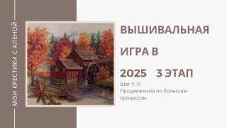 Вышивка крестом | Изменения в игре | Продвижения в многоцветках