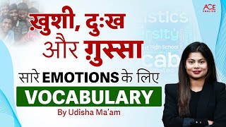 ख़ुशी, दुःख, ग़ुस्सा, सारे EMOTIONS के लिए VOCABULARY | Udisha Mishra