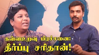 கடவுள் தீட்டு - கள்ள உறவு ! இரு தீர்ப்புகளும் சரியா? | Dr Shalini Frank Talk