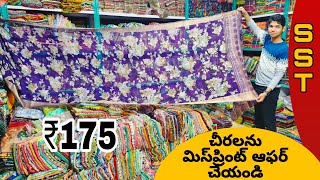 || MISPRINT OFFER SAREES only ₹175 #trending #lowcostsarees #resseler #viralvideo