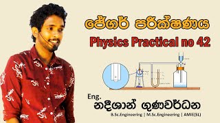 ජේගර් පරීක්ෂණය | Nadeeshan Gunawardhane | Digital Mission of Physics