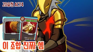 난관 구상은 신이다 {Slay the Spire} {슬레이 더 스파이어}